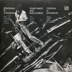 Jazz Quartet Led By Petras Vyšniauskas – Ieškojimai Ir Atradimai