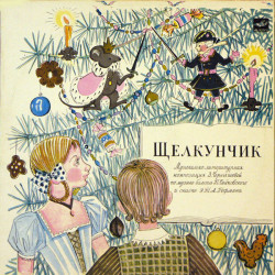 E.T.A. Hoffmann - Э. Т. А. Гофман ‎– Щелкунчик