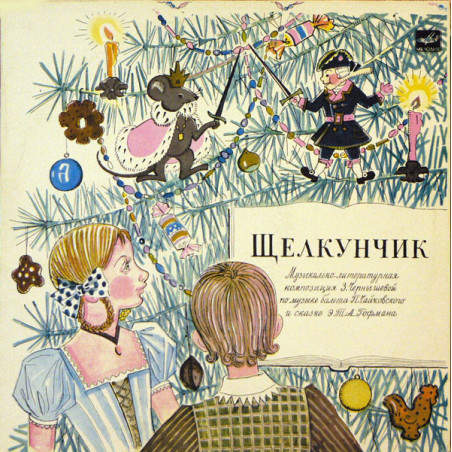 E.T.A. Hoffmann - Э. Т. А. Гофман ‎– Щелкунчик