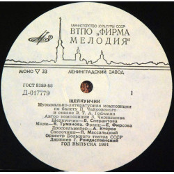E.T.A. Hoffmann - Э. Т. А. Гофман ‎– Щелкунчик