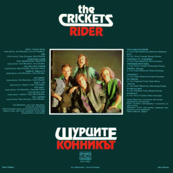 Shturcite  - Щурците ‎– Конникът / Rider