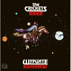Shturcite  - Щурците ‎– Конникът / Rider