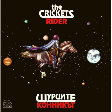 Shturcite  - Щурците ‎– Конникът / Rider