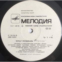 Bulat Okoudjava - Булат Окуджава – Песни