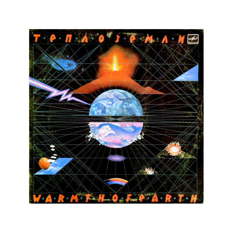 Eduard Artemiev – Тепло Земли - Warmth Of Earth Eduard Artemiev – Тепло Земли - Warmth Of Earth