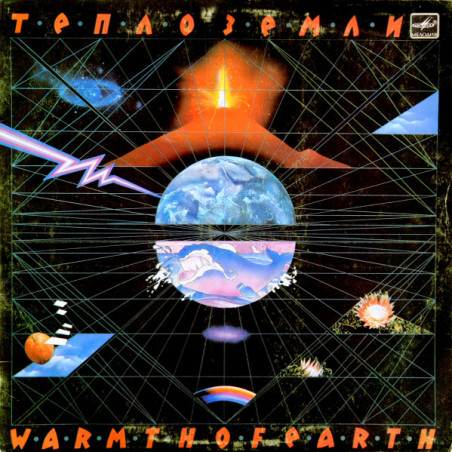 Eduard Artemiev – Тепло Земли - Warmth Of Earth