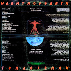 Eduard Artemiev – Тепло Земли - Warmth Of Earth