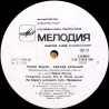 Eduard Artemiev – Тепло Земли - Warmth Of Earth