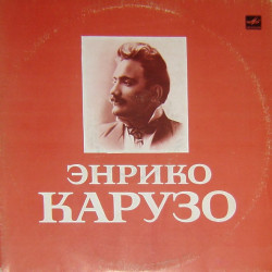 Enrico Caruso ‎– Искусство Энрико Карузо 2LP