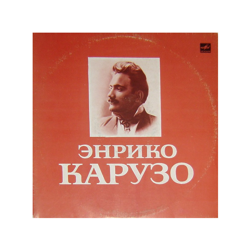 Enrico Caruso – Искусство Энрико Карузо 2LP Enrico Caruso – Искусство Энрико Карузо 2LP