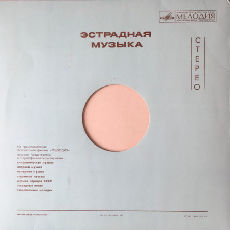 Various – Радуга (1 Пластинка) - POP Compilation