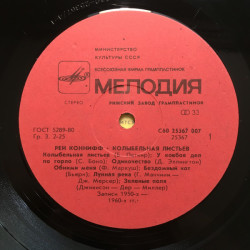 Ray Conniff - Колыбельная Листьев