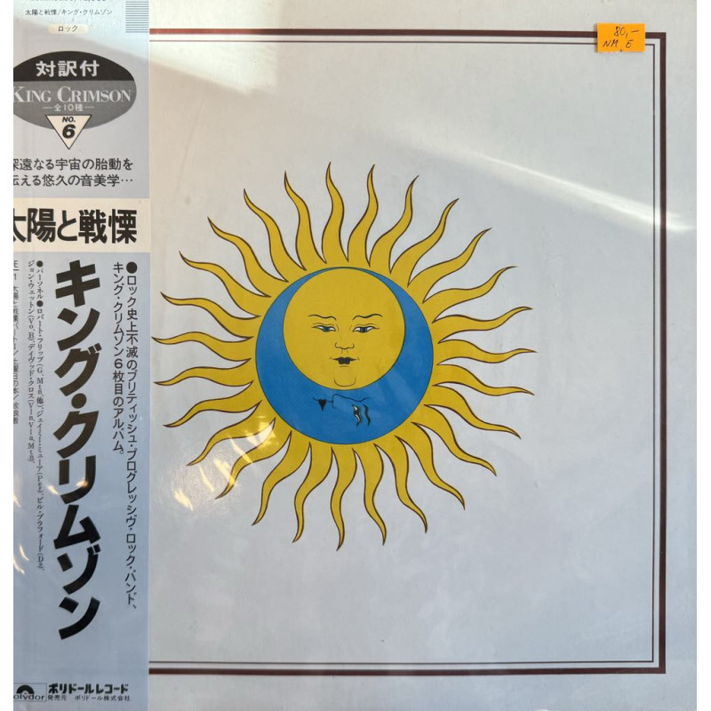 King Crimson – Larks' Tongues In Aspic King Crimson – Larks' Tongues In Aspic