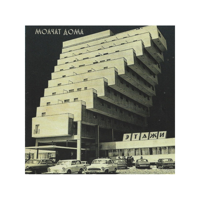Molchat Doma - Молчат Дома – Этажи - Etazhi CD Molchat Doma - Молчат Дома – Этажи - Etazhi CD