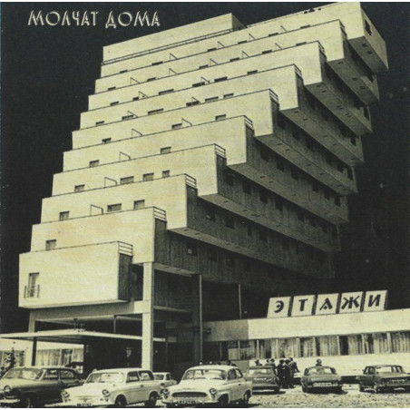Molchat Doma - Молчат Дома – Этажи - Etazhi  CD